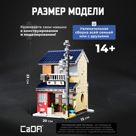 Конструктор CaDa Tea house 1200 деталей C66010W