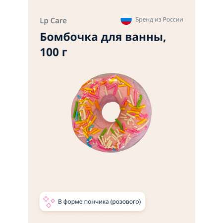 Бомбочка для ванны LP CARE Пончик (розовый) 100 г