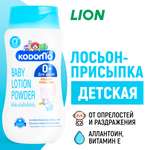 Лосьон-присыпка LION Kodomo Детский с 0 месяцев 180 мл