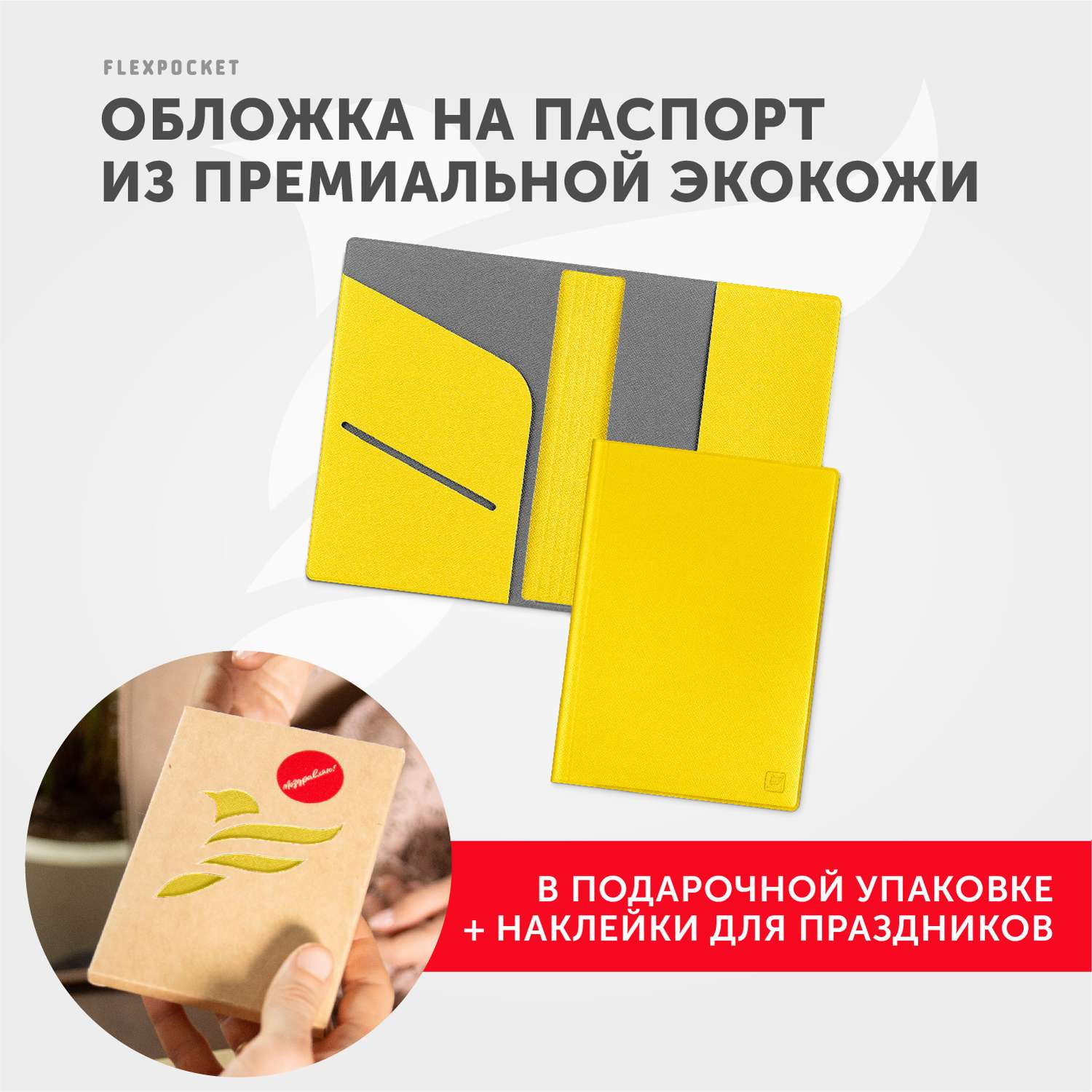 Обложка для паспорта Flexpocket KOP-01B/Желто-серый - фото 2