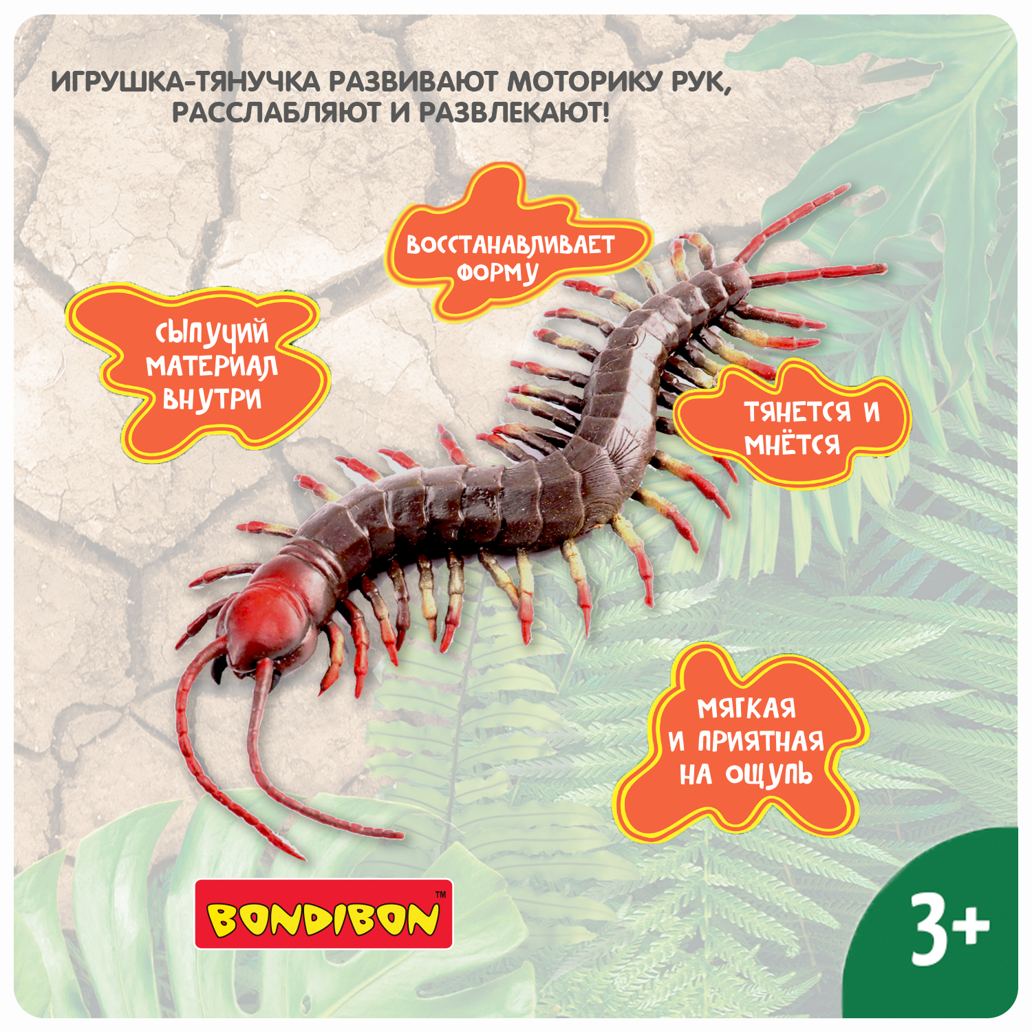 Игрушка-тянучка BONDIBON Сколопендра с сыпучим наполнителем - фото 7