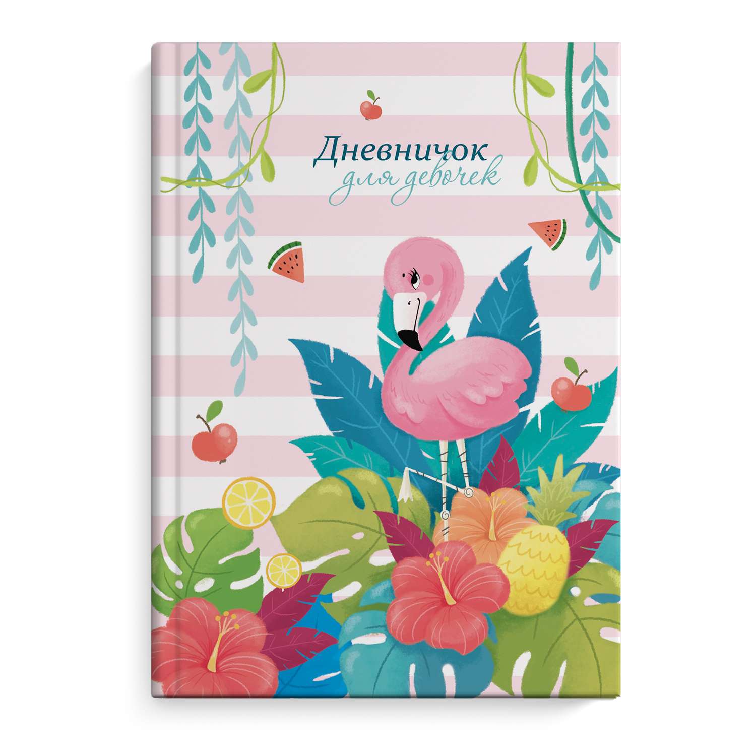 Дневничок для девочек Феникс + Фламинго в цветах А5 48листов 50037 - фото 1