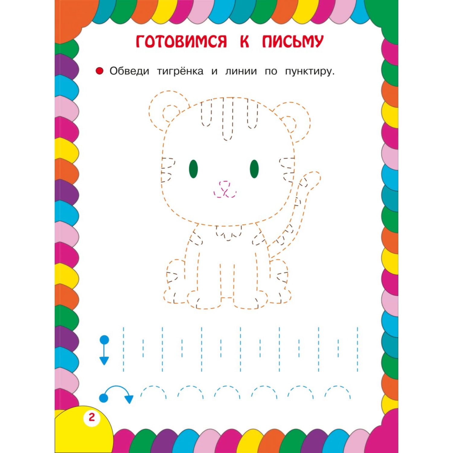 Книга Сборник развивающих заданий для детей 4-5лет - фото 3