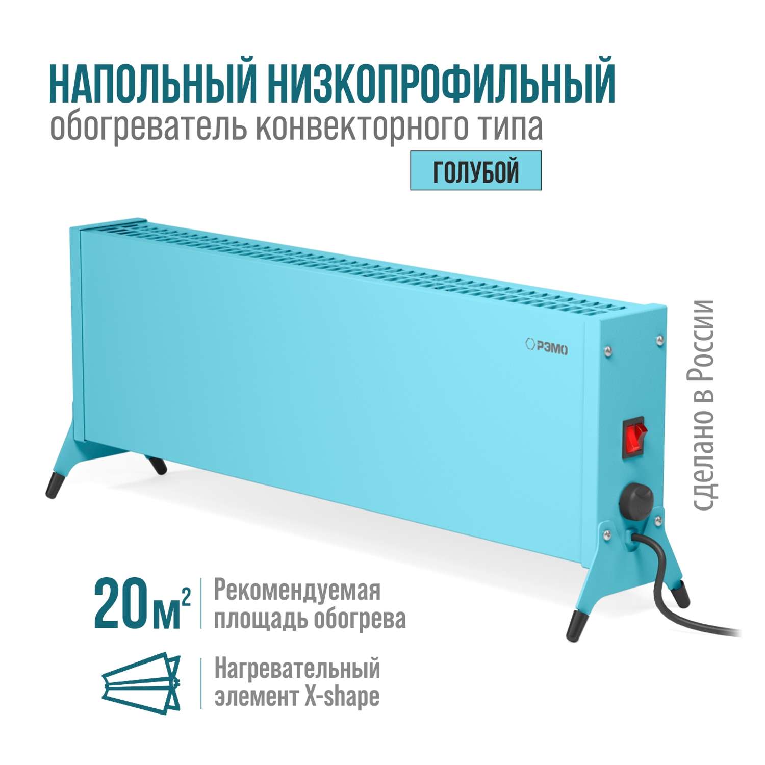 Конвектор электрический РЭМО Такса СБ-1500.2 голубой Х-элемент - фото 2