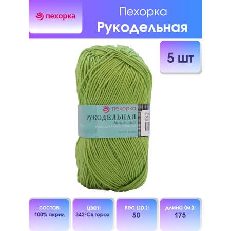 Пряжа Пехорка Рукодельная акриловая 50 г 175 м 342-Светлый горох 5 мотков