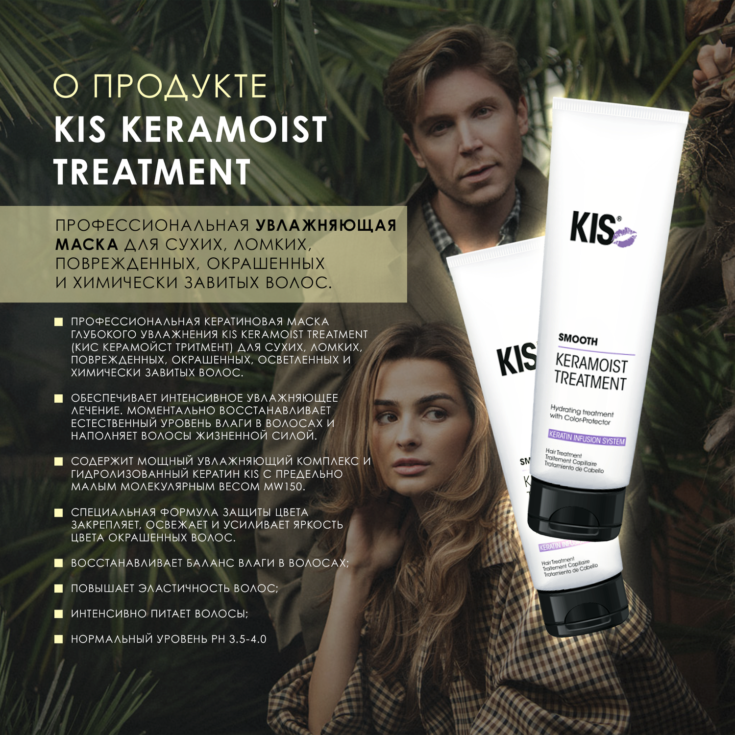 Маска для волос KIS KeraMoist Treatment - профессиональная увлажняющая маска - фото 2
