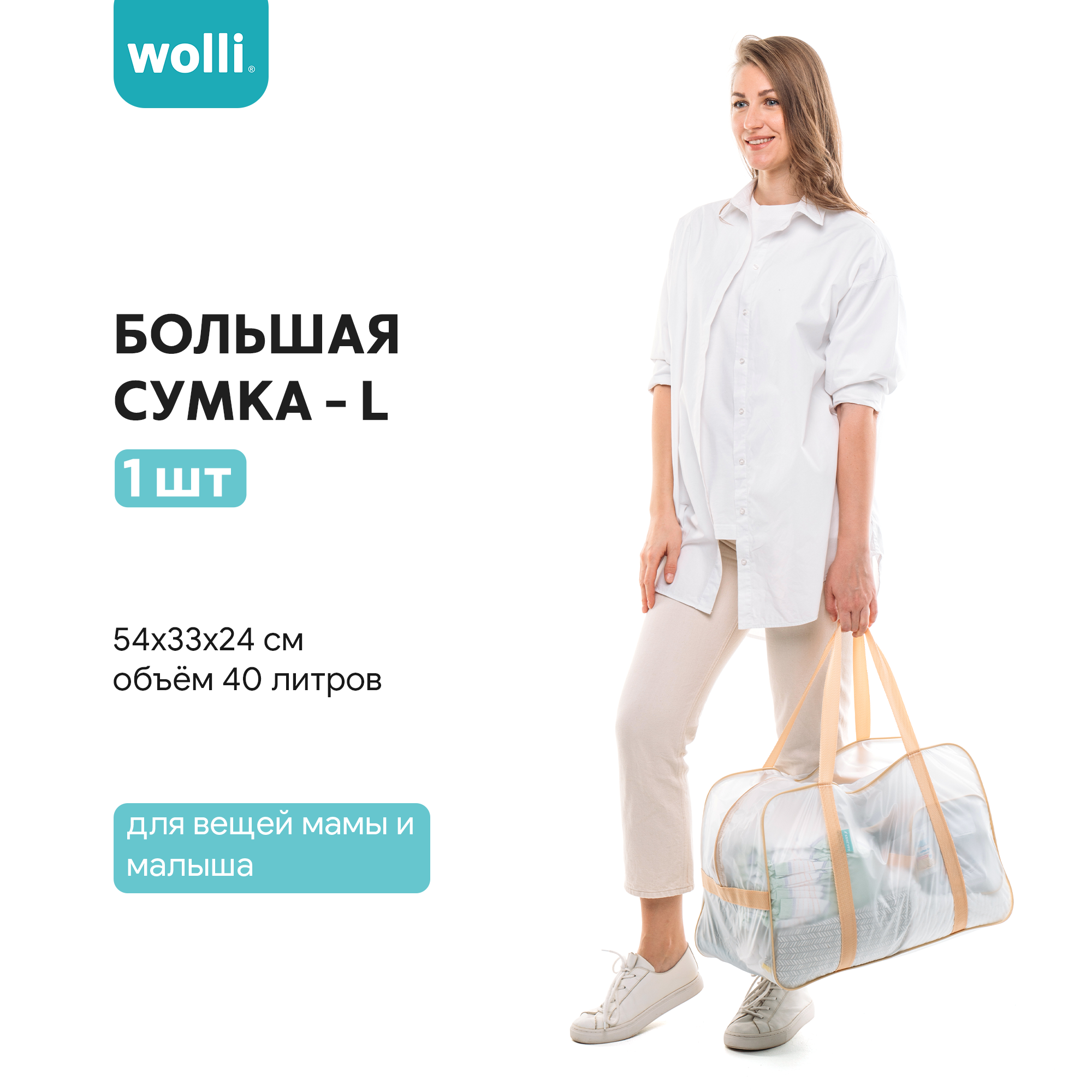 Сумка в роддом Wolli Матовый бежевый комплект 2 шт - фото 2