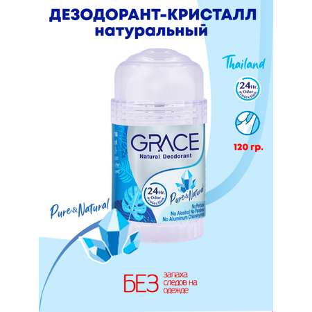 Дезодорант минеральный Таиланд Grace натуральный 120 гр