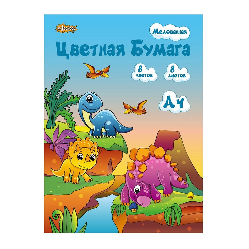 Бумага цветная №1 School A4 8л 8цв односторонняя мелованная Дино 8 уп. - фото 4