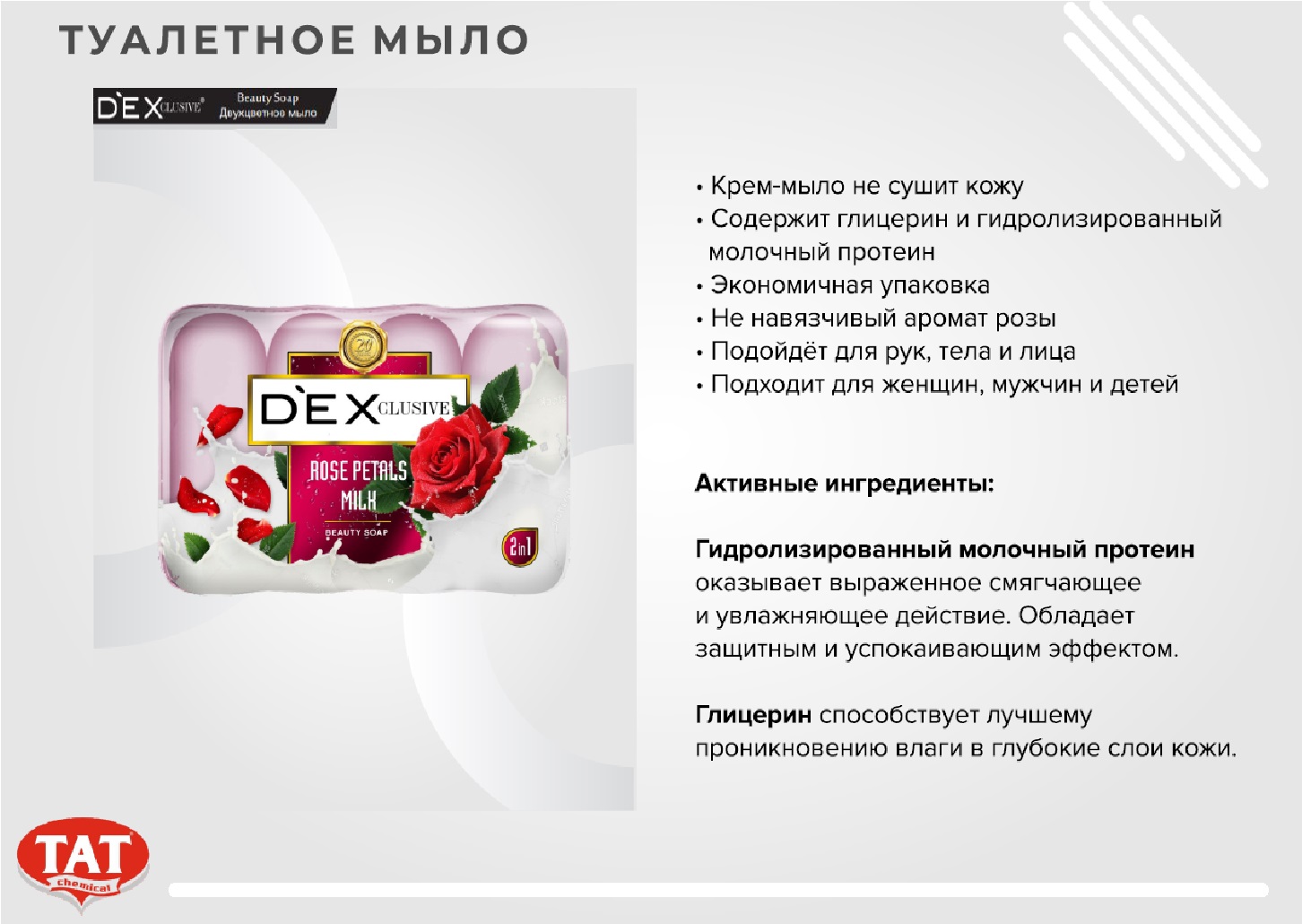 Мыло туалетное твёрдое Dexclusive rose petals and milk 2 в 1 4шт по 90 гр - фото 2