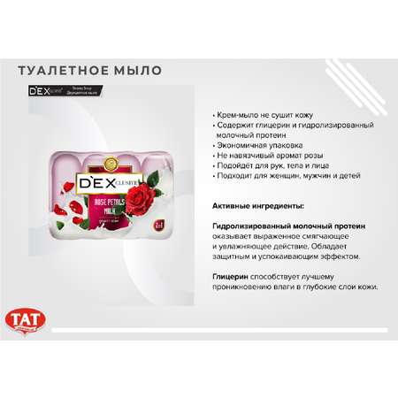 Мыло туалетное твёрдое Dexclusive rose petals and milk 2 в 1 4шт по 90 гр