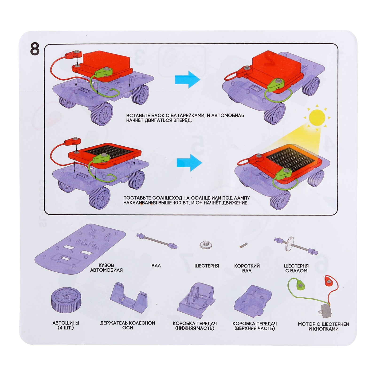 Конструктор Эврики Солнцеход - фото 6