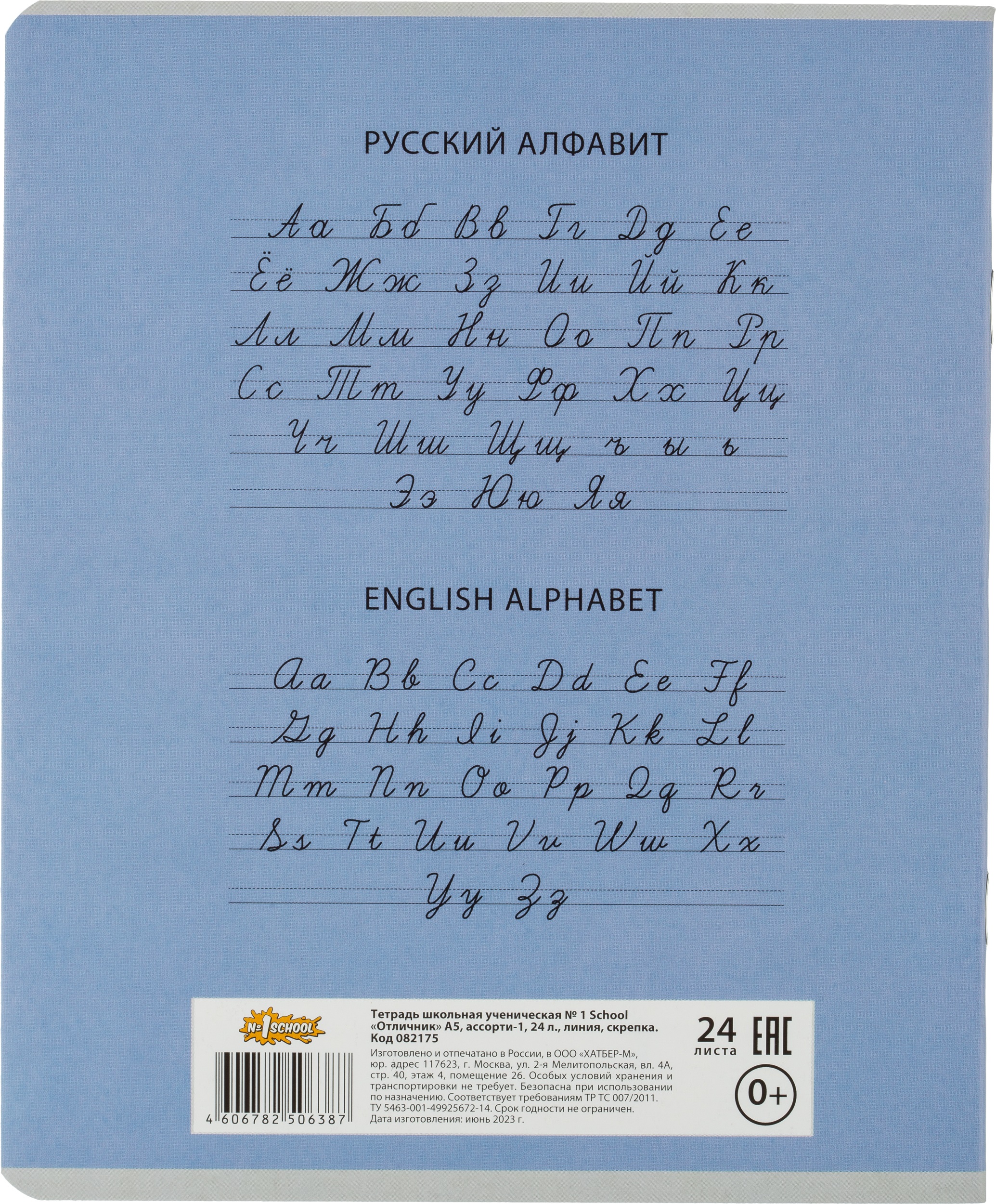 Набор тетрадей №1 School 24л линия Отличник Ассорти 10шт - фото 14