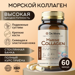 Морской коллаген Dr.White Marine collagen 60 капсул