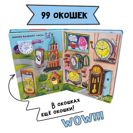 Энциклопедия с окошками BimBiMon книга детская