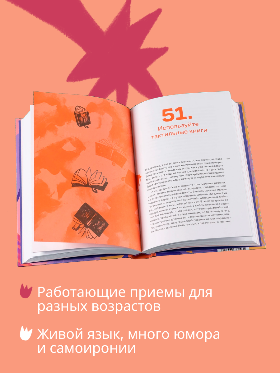 Книга Альпина. Дети Почему он не читает 100 советов как увлечь ребенка чтением - фото 2