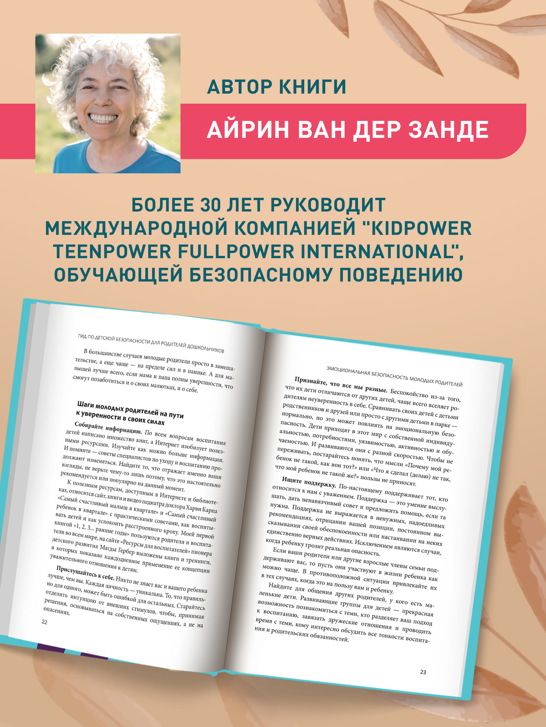 Книга Феникс Гид по детской безопасности для родителей дошкольников - фото 7