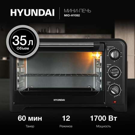 Мини-печь HYUNDAI MIO-HY092 35л 1600Вт черный