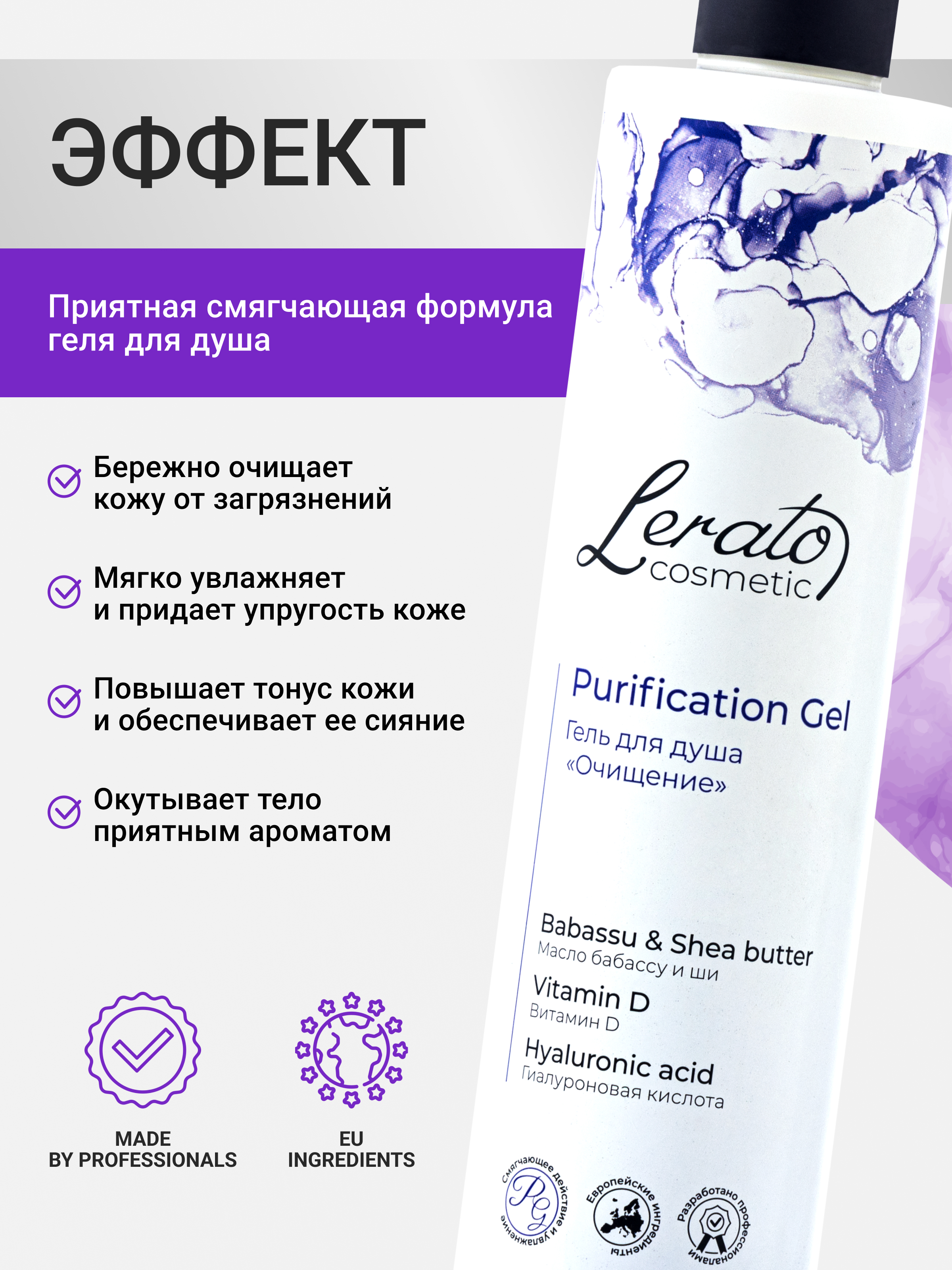 Гель для душа женский Lerato Cosmetic с расслабляющим эффектом 300 мл - фото 5