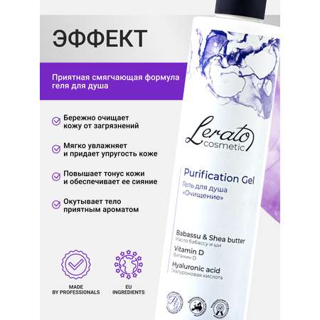 Гель для душа женский Lerato Cosmetic с расслабляющим эффектом 300 мл