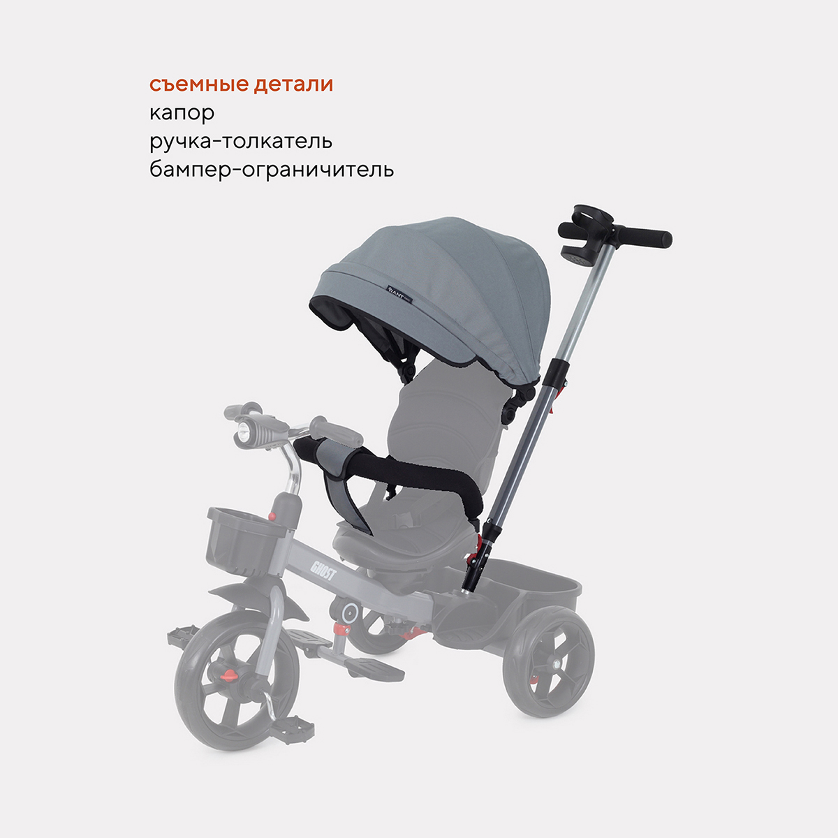 Велосипед Rant Basic трехколесный с родительской ручкой RB250 Ghost Grey - фото 5