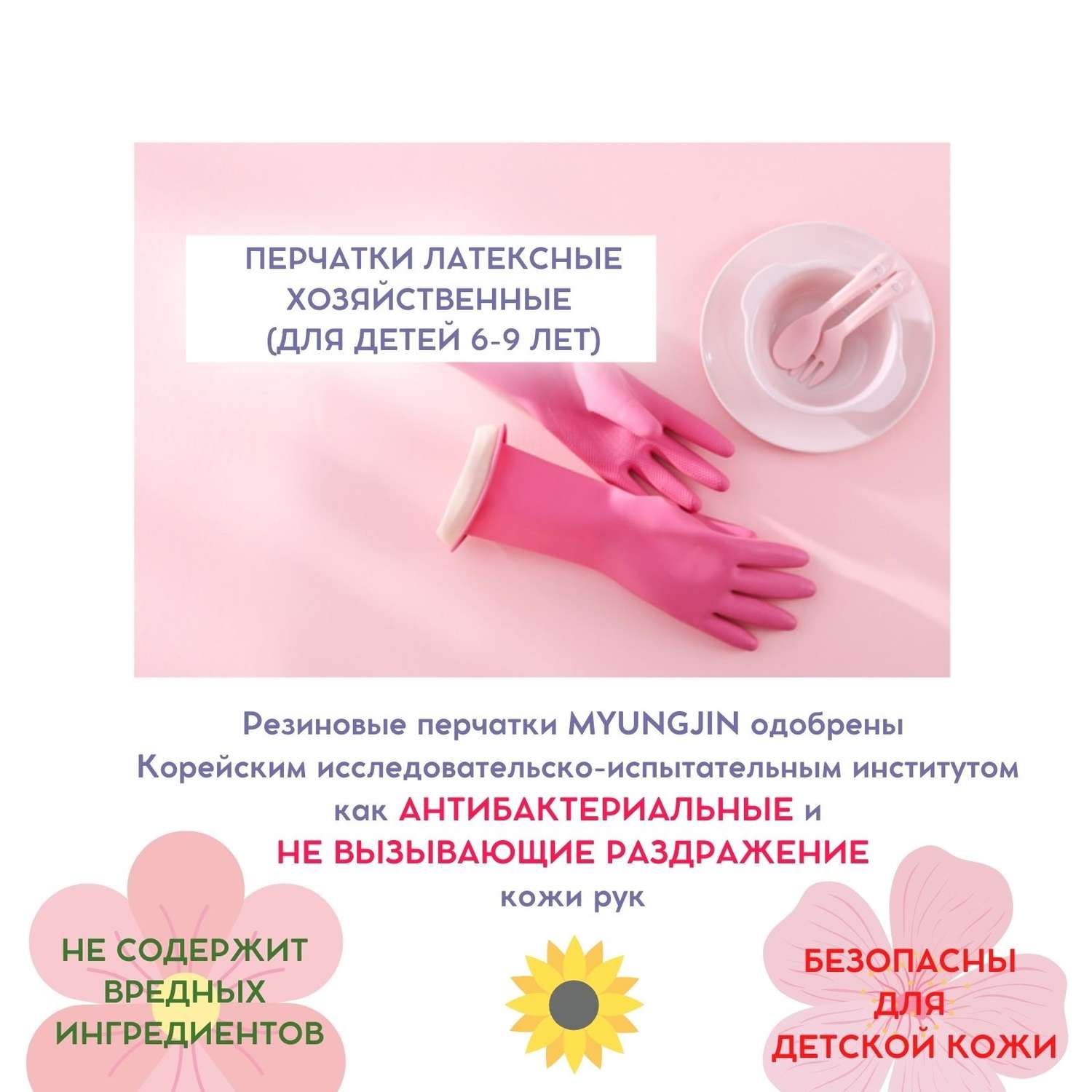 Перчатки латексные HOME EDITION MYUNGJIN хозяйственные для детей от 6 до 9 лет 29х17 см цвет розовый - фото 3