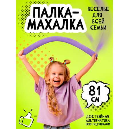 Мягкая игрушка Тутси Палка Махалка сиреневый для спортивных игр