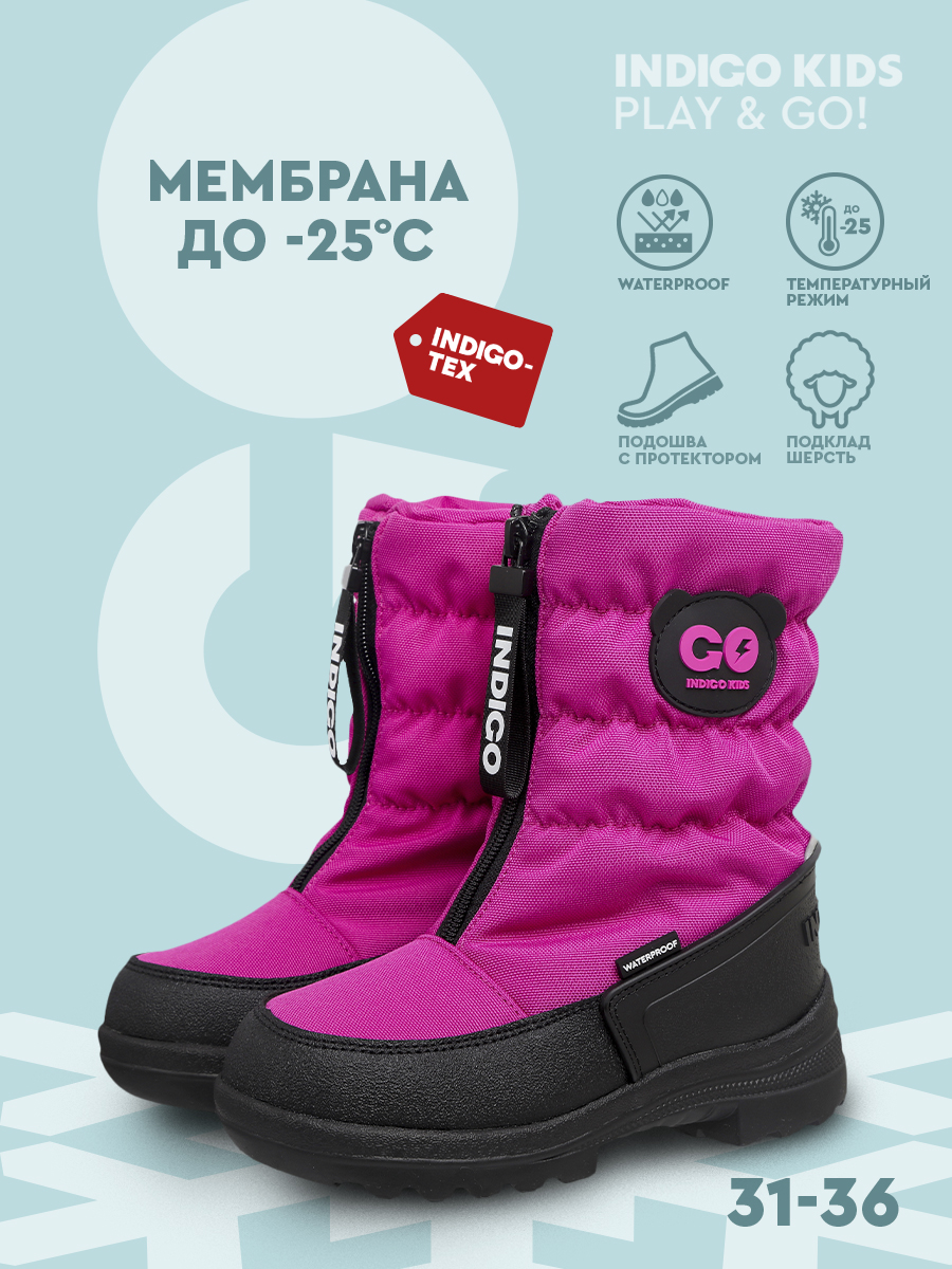 Дутики Indigo kids 61-0015B - фото 7