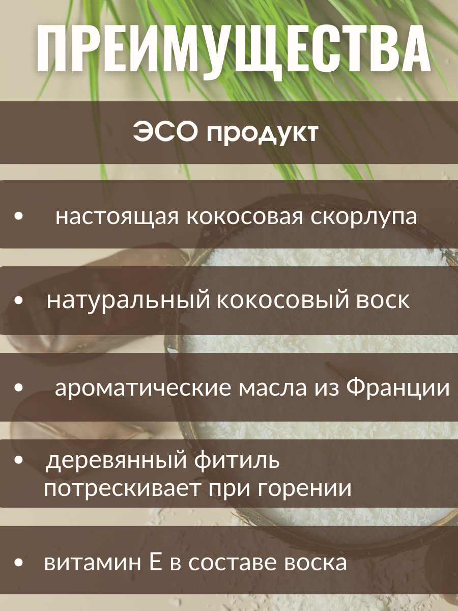 Свеча в кокосовой скорлупе AromaKo с ароматом Баунти