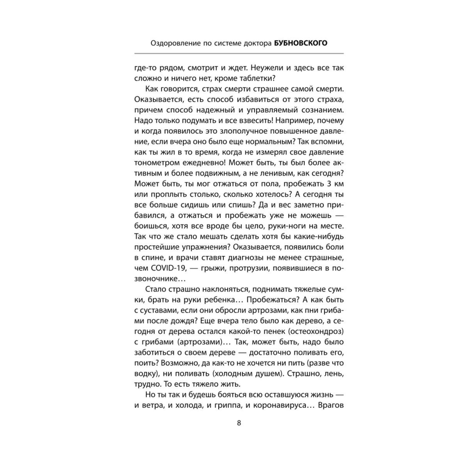 Книга ЭКСМО-ПРЕСС Движение вместо лекарств 1001 ответ на вопрос как восстановить здоровье - фото 6