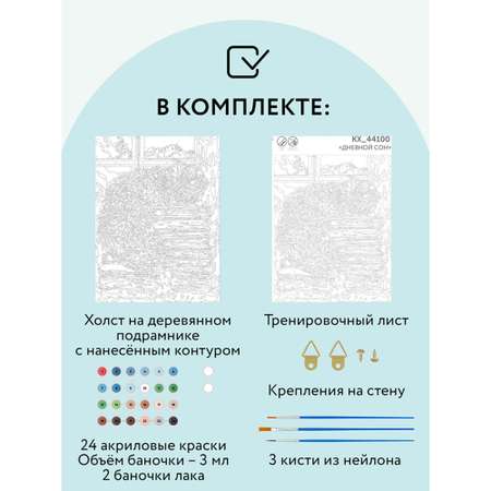 Картина по номерам на холсте ТРИ СОВЫ Дневной сон