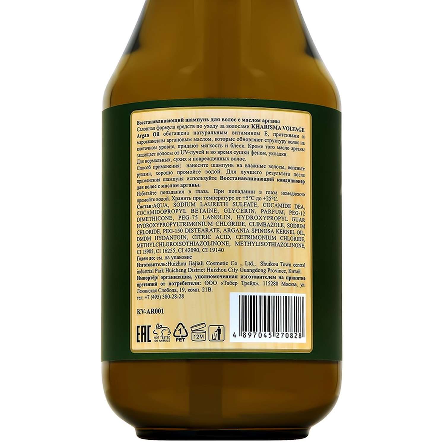 Шампунь Kharisma Voltage Argan oil восстанавливающий с маслом арганы 800 мл - фото 6