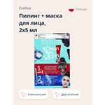 Маска-пилинг EVELINE Clean your skin 2x5 мл