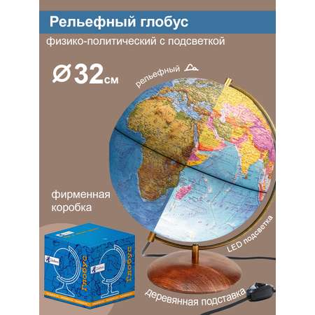 Глобус Globen Земли на подставке диаметр 32 см