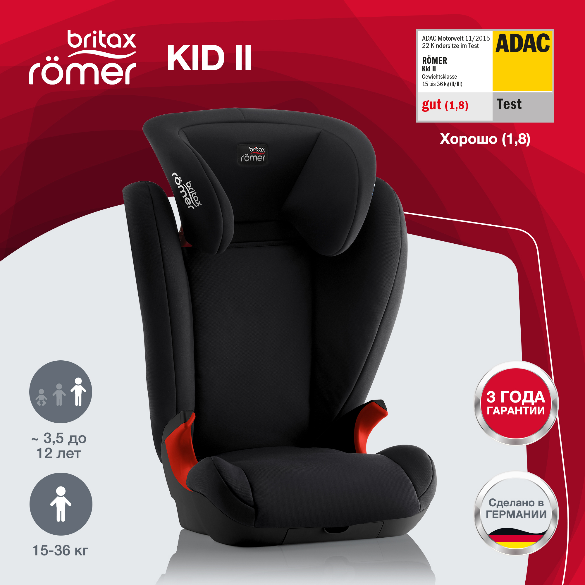 Автокресло Britax Roemer Kid Cosmos Black 2/3 (15-36 кг) - фото 2