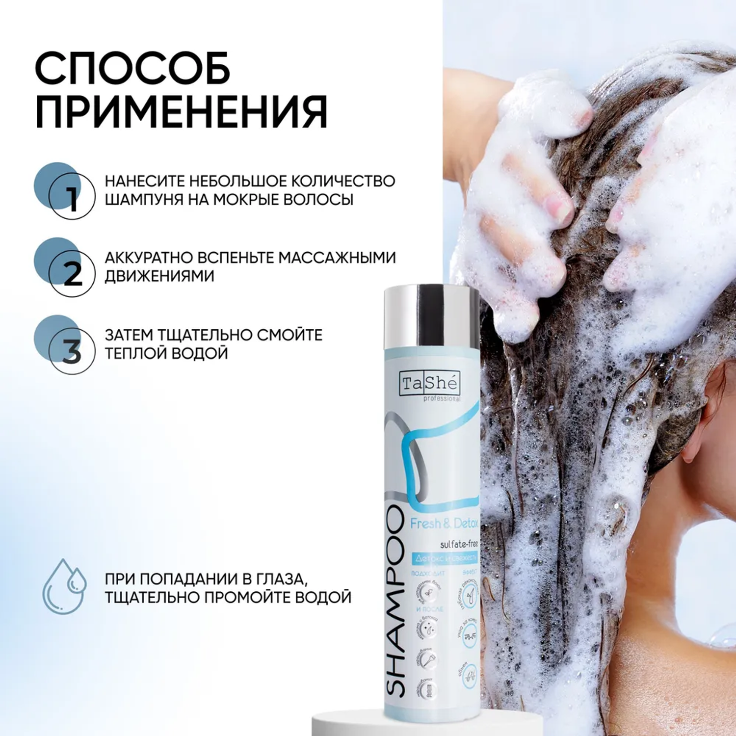 Шампунь для волос женский Tashe Professional профессиональный бессульфатный детокс 300 мл - фото 5