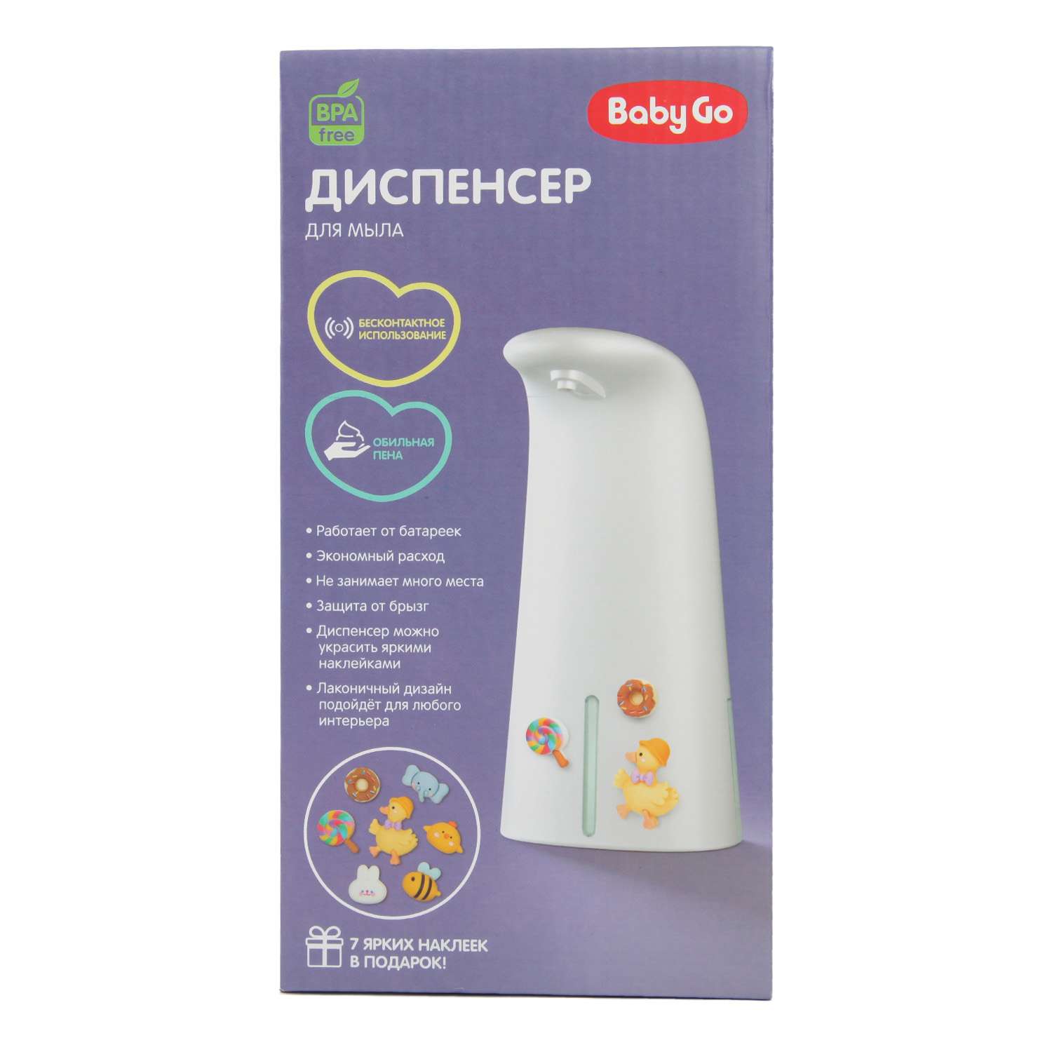 Диспенсер для мыла BabyGo сенсорный с наклейками BG-1031 - фото 12