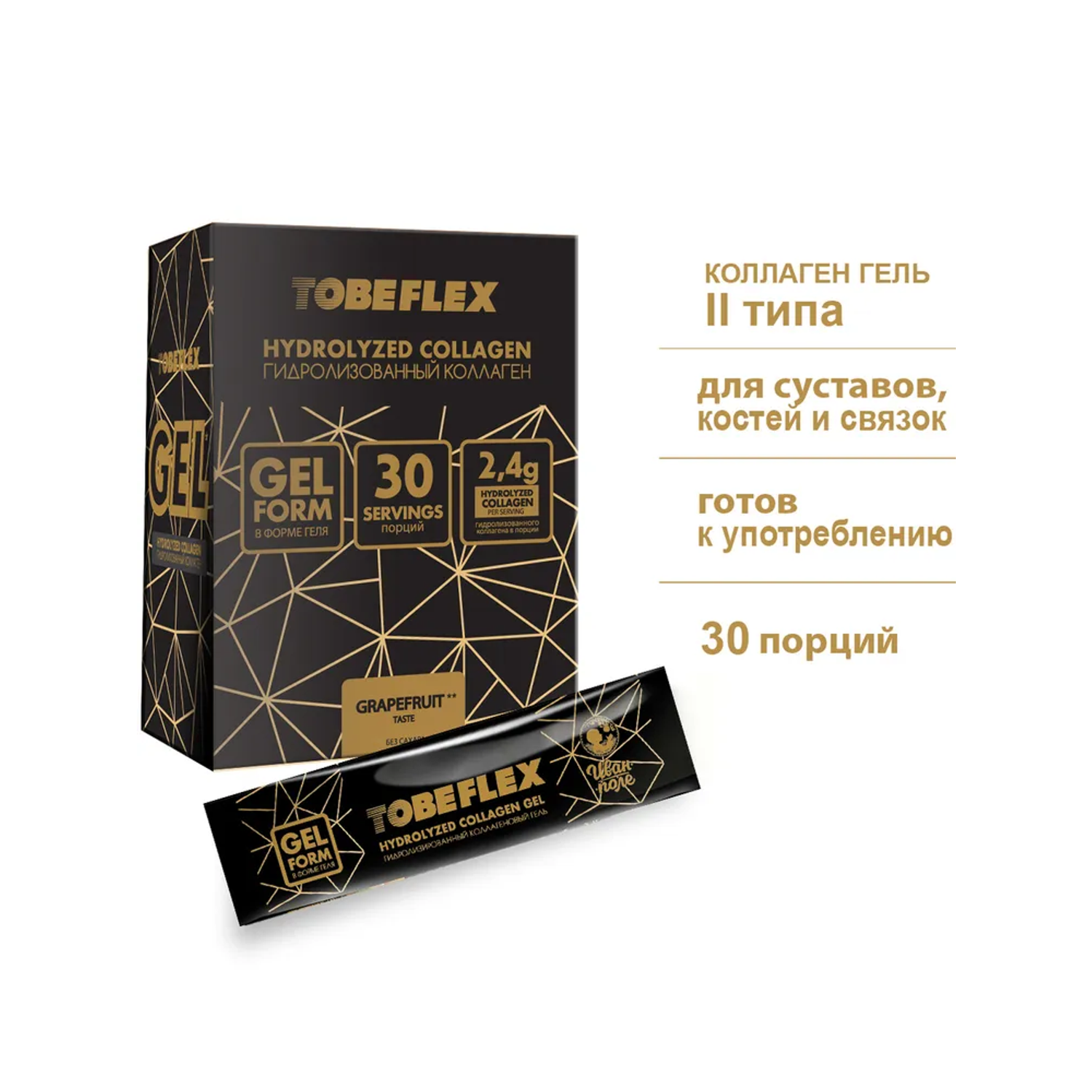 Коллаген гель Иван-поле с Витамином С Грейпфрут TOBEFLEX 30шт х 20 грамм - фото 2