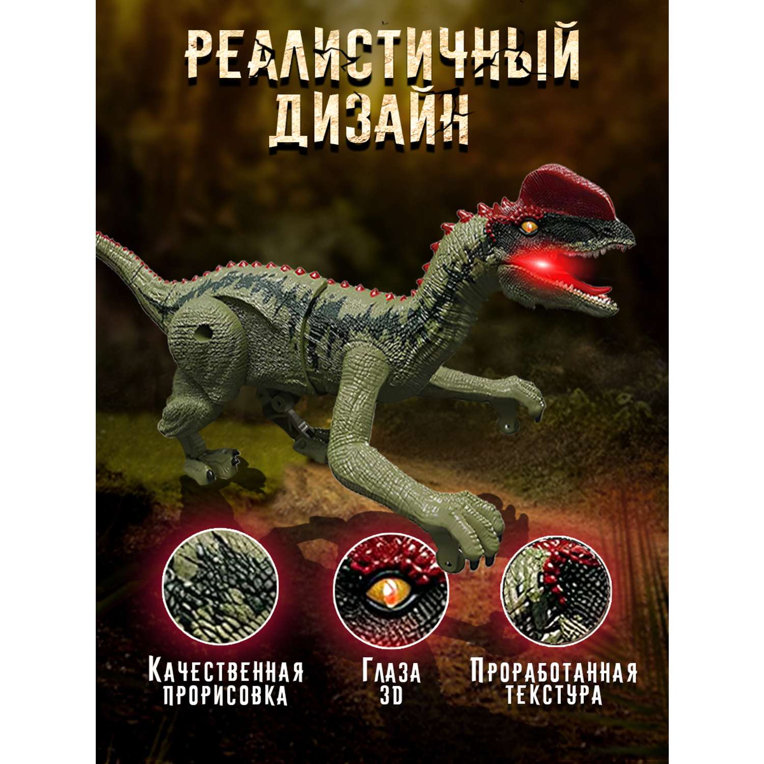 Интерактивная игрушка Винтик шагающий динозавр хищник со светом - фото 2