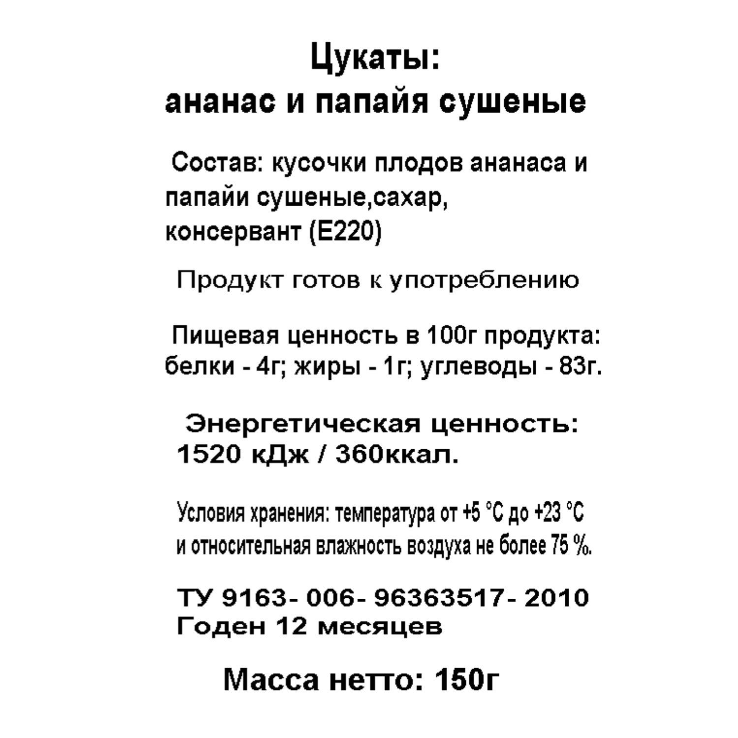 Сухофрукты Дары Природы Ананас и папайя 10 шт. по 150 г - фото 3