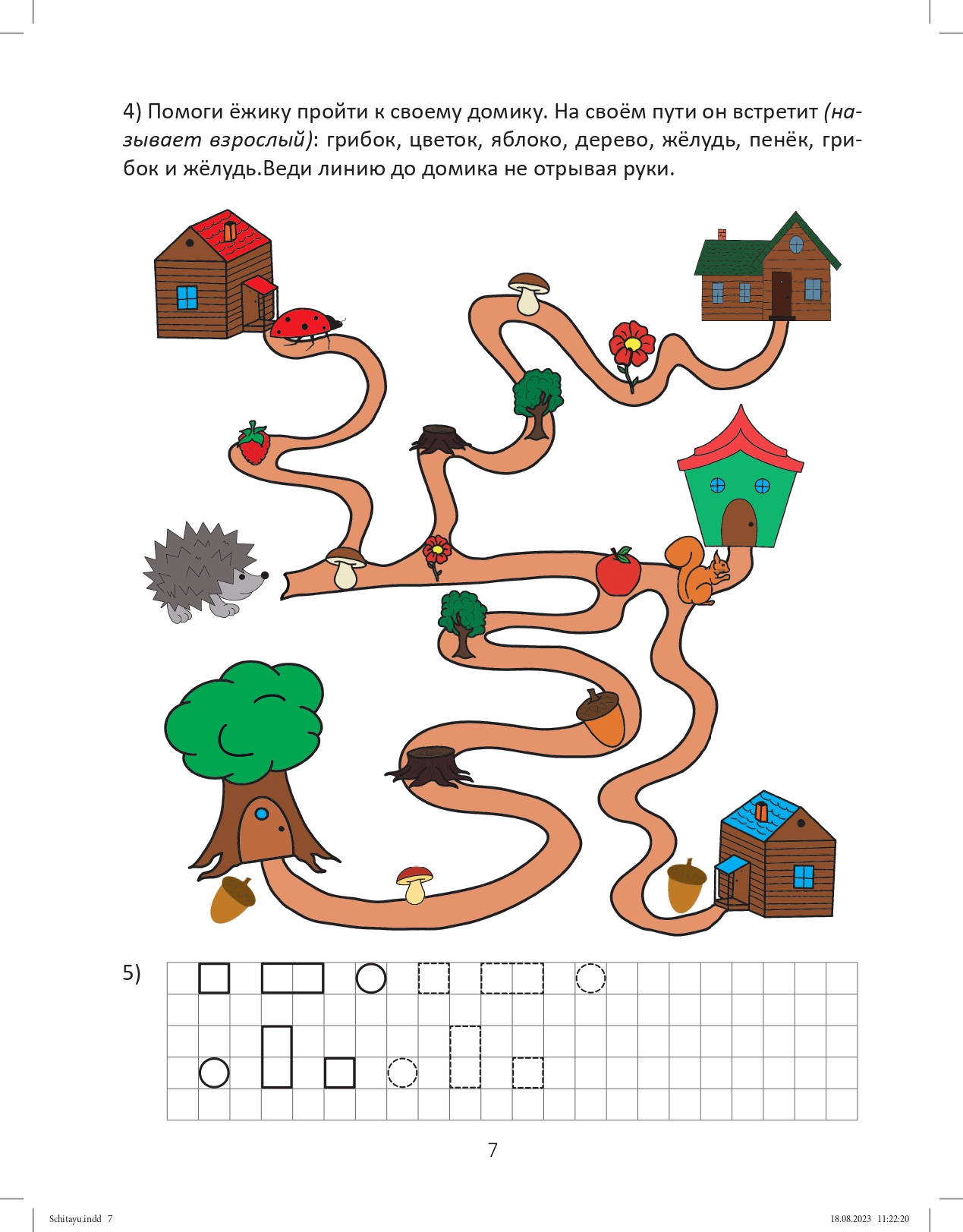 Книга Мирта-Принт Математика для детей 5-7 лет. Учимся считать до 10 - фото 2