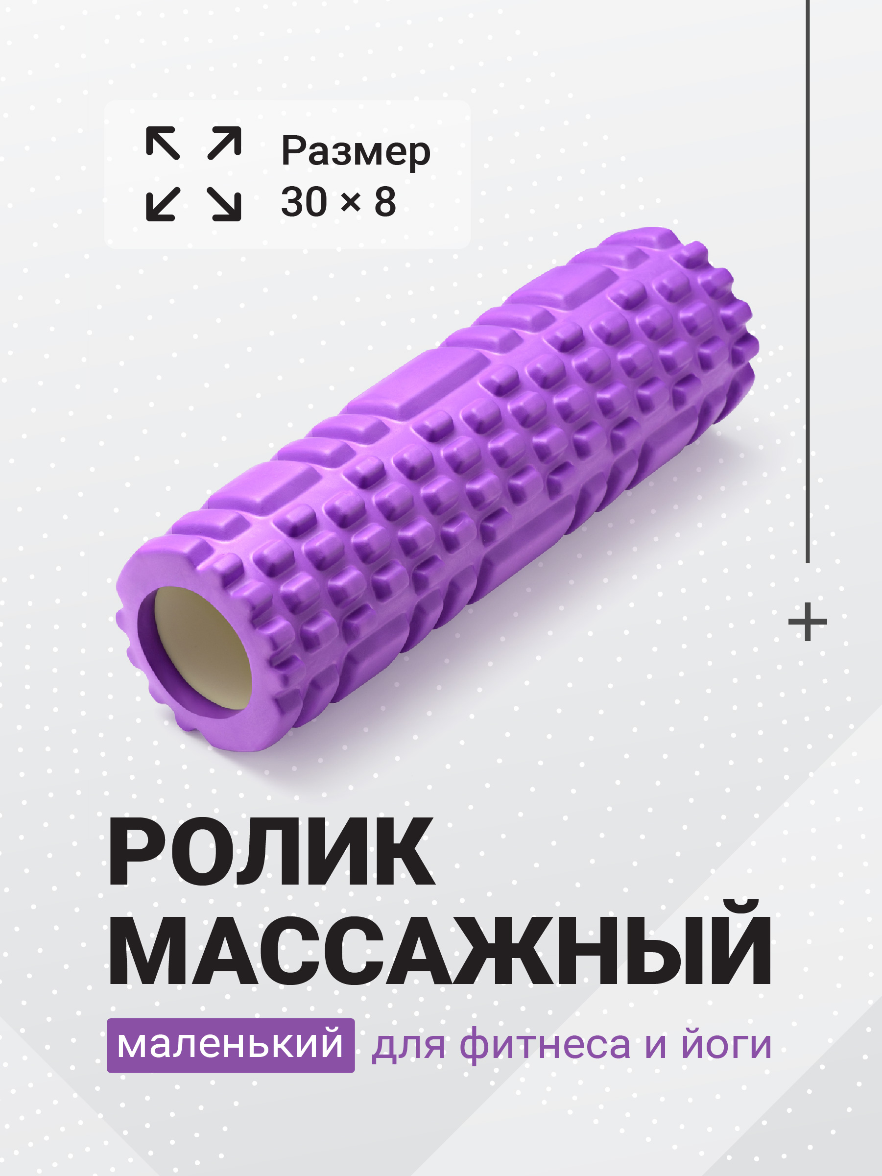 Валик массажный для фитнеса Shark Fit 30 см фиолетовый - фото 2