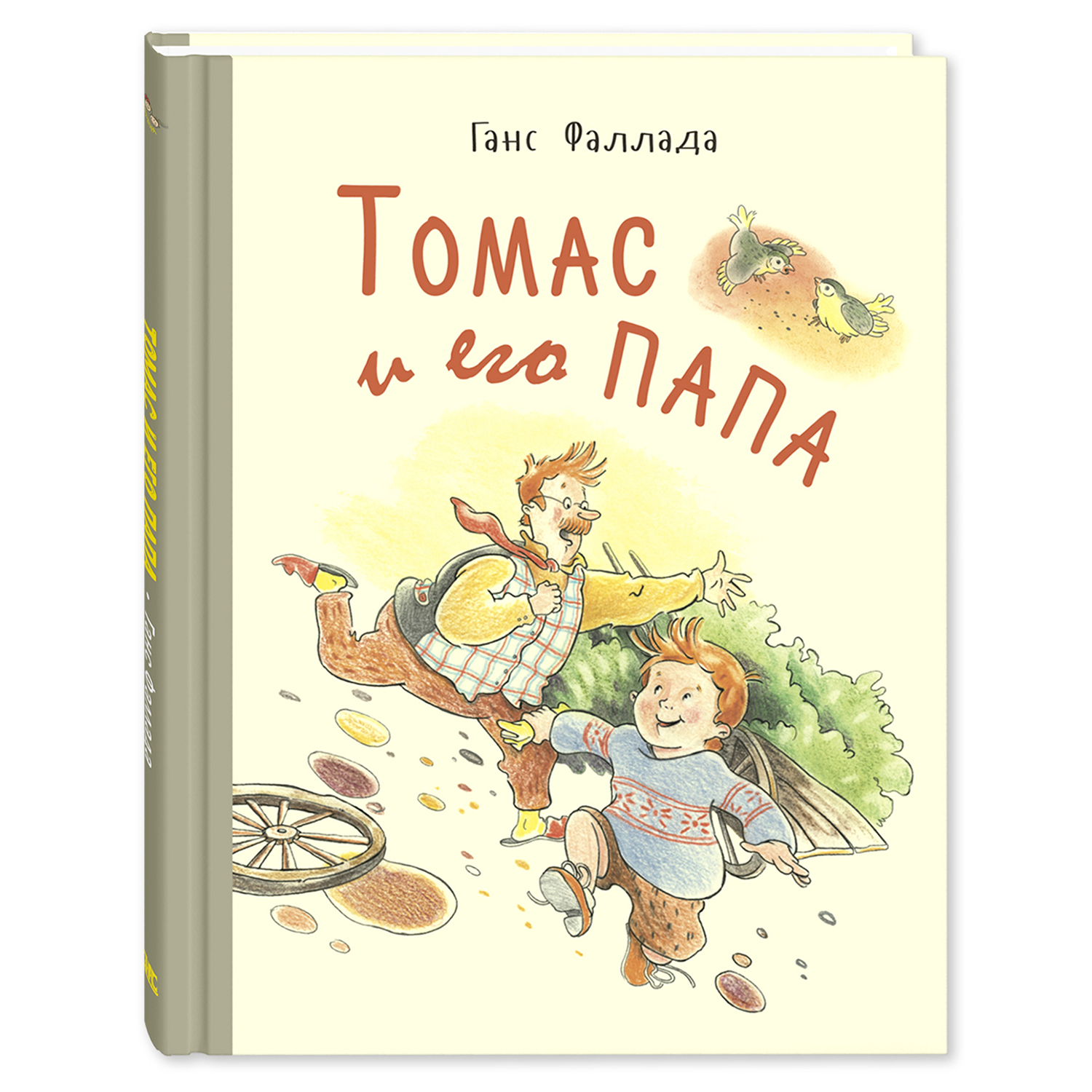 Книга Издательство Энас-книга Томас и его папа Рассказы - фото 1