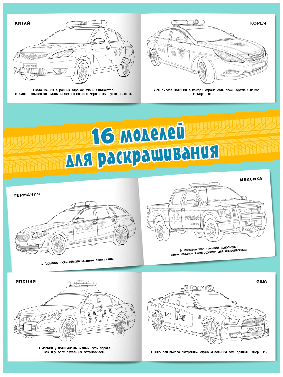 Раскраски тематики автомобили и мотоциклы