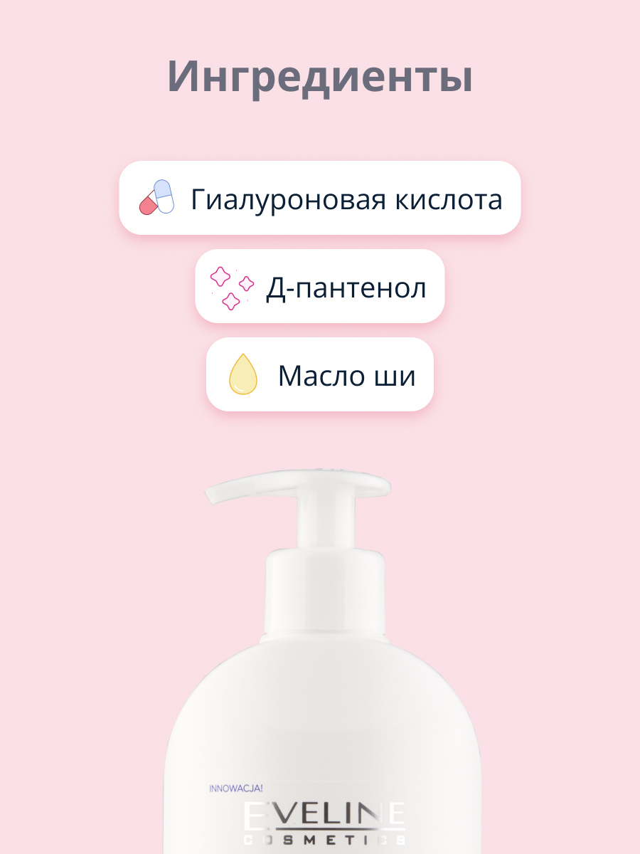 Бальзам для тела EVELINE Bodycaremed+ увлажняюще-питательный для сухой и чувствительной кожи 350 мл - фото 2