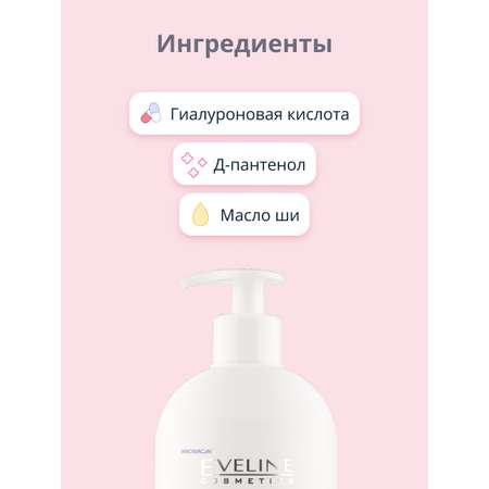 Бальзам для тела EVELINE Bodycaremed+ увлажняюще-питательный для сухой и чувствительной кожи 350 мл