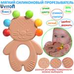 Прорезыватель Uviton силиконовый BABY LION Арт.0627