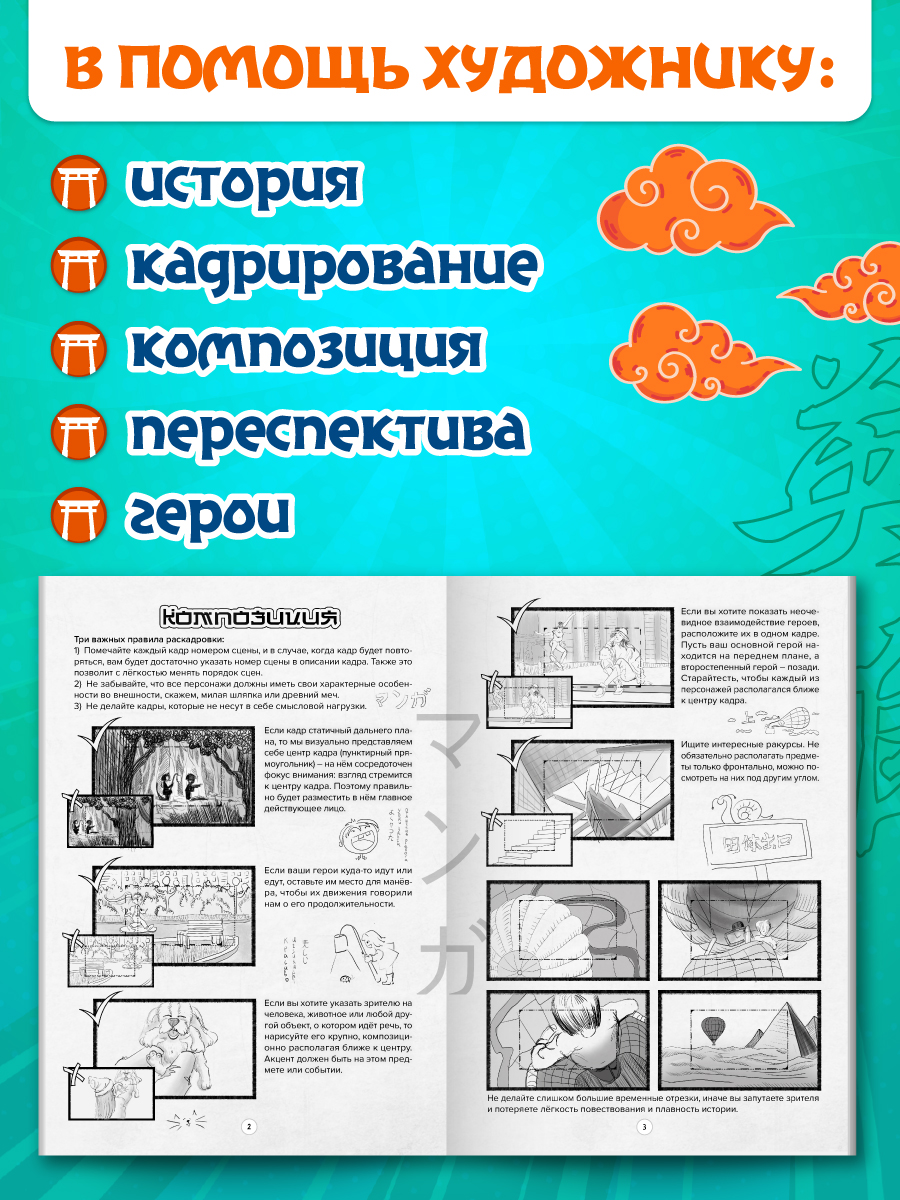 Книга Проф-Пресс раскадровка для манги с инструкциями. Создай свою историю. Жёлтая - фото 2