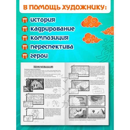 Книга Проф-Пресс раскадровка для манги с инструкциями. Создай свою историю. Жёлтая