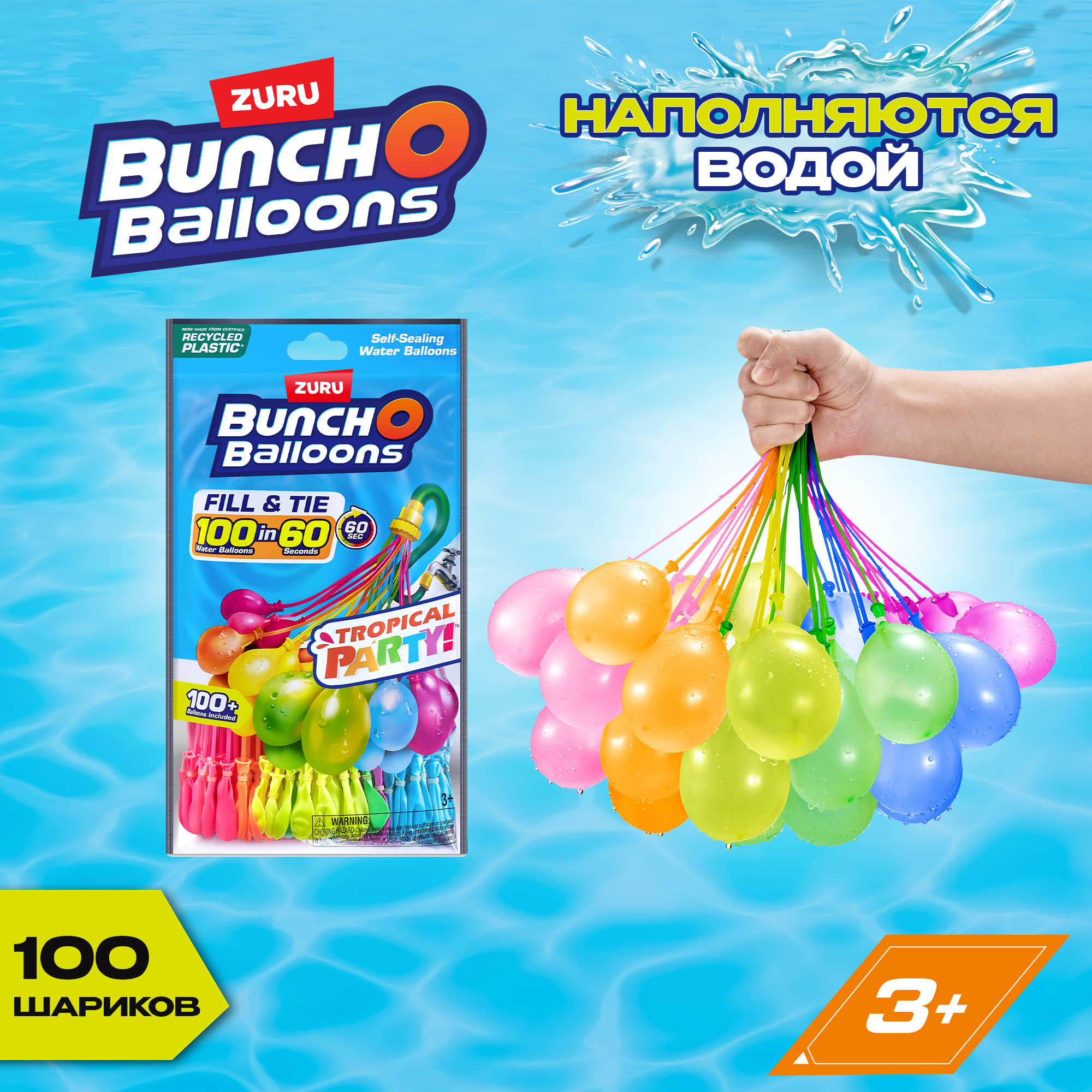 Водные шары-бомбочки Bunch O Balloons 100+ шаров 56480 - фото 1